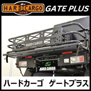 HARD CARGO ハードカーゴ ゲートプラス★キャリイトラック DA63T