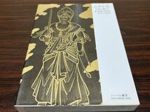 桑田二郎『ムサシ　第3巻　五輪の書より』ノーベルコミックス　ノーベル書房_画像2