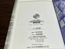 『ドラゴンボールZ 孫悟空伝説』テレビアニメ完全ガイド　集英社_画像7