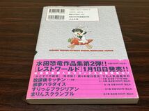 水田恐竜『じゃじゃ忍トリッパー』ぶんか社_画像2