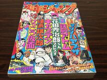 『月刊　少年ジャンプ　1976/4月号』集英社【新作鉄腕アトム、けっこう仮面、マシンハヤブサ　他】難あり_画像1