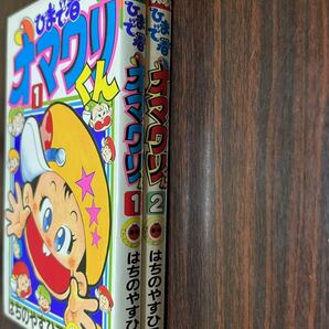 はちのやすひこ『ひまで署オマワリくん 第1巻第2巻 2冊セット』てんとう虫コミックス 小学館の画像3