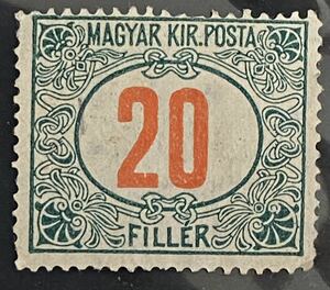 ハンガリー切手★ 「マジャール・キル・ポスタ」の碑文。 1920年　不足料切手未使用 