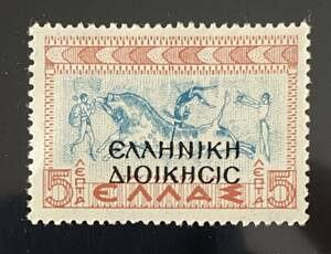 ギリシャ切手(ギリシャ管理加刷)★ イタリアがアルバニアを併合後、南部がギリシャに占領される(第二次世界大戦中)1940年発行
