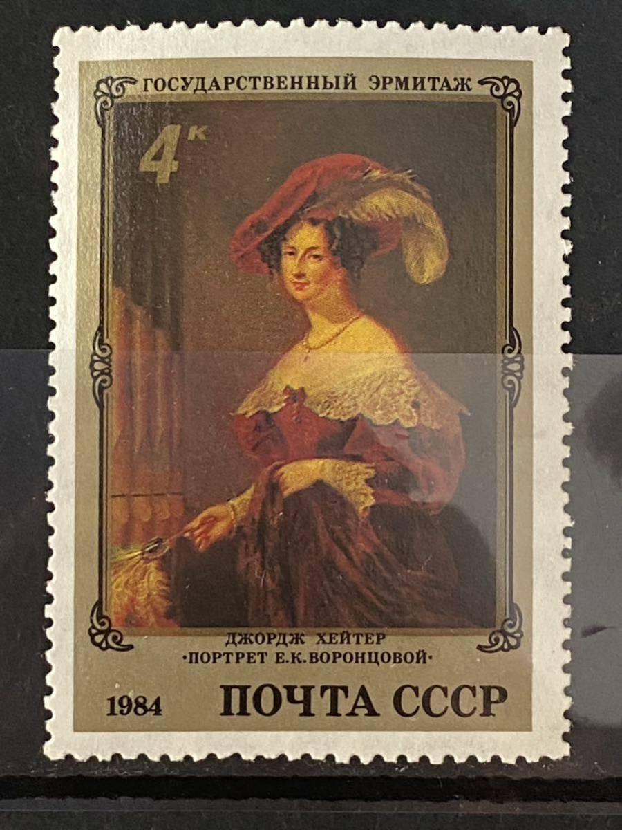 USSR stamp ★ Portrait of EK Vorontsova, British painting by George Hayter in the Hermitage Museum, Leningrad. Unused, 1984., antique, collection, stamp, postcard, Europe