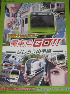 ★☆ 電車でGO はしろう山手線 B2 光沢ポスター TAITO SQUARE ENIX ☆★