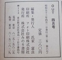 付録付き/月刊OUT　昭和53年4月号　大極彩色特集：スターシマックまぼろしのスーパーヒーロー_画像8