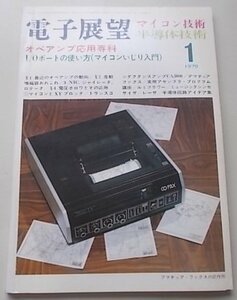 電子展望　半導体技術　1979年1月号　特集：オペアンプ応用専科