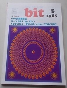  компьютер наука журнал bit 1985 год 5 месяц номер новый полосный .: счет рассказ .. рассказ др. 