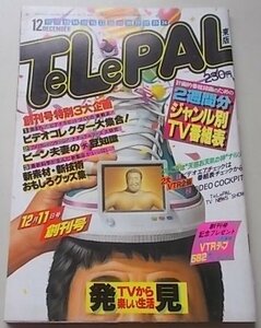 TeLePAL higashi version ..1 number Showa era 57 year 12 month 11 day ~12 month 24 day 
