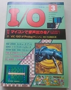 I/O 1983 год 3 месяц номер специальный выпуск : microcomputer . аудиовыход .!