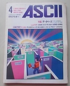 ASCII　マイクロコンピュータ総合誌　1983年4月号No.70　特集：データベースデータバンクの利用からパーソナルデータベースのまで他