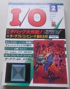 I/O　アイオー　1984年2月号　特集：デバッグ大作戦！バリアブル・リスタ/フローチャートG/BASICトレーサ