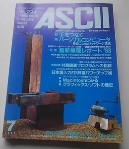 ASCII　マイクロコンピュータ総合誌　1988年7月号No.133　最新機種レポート'88/ネットワーク/囲碁