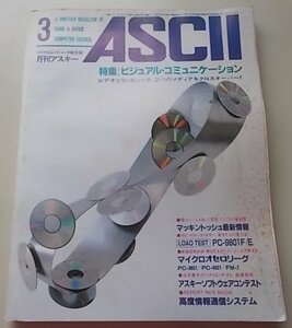 ASCII　マイクロコンピュータ総合誌　1984年3月号No.81　特集：ビジュアル・コミュニケーション