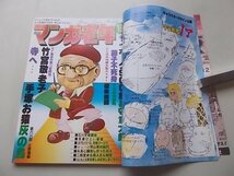 OUT アウト　1979年1月新年号　特集：竹内恵子特集/羊たちの胸やけ_画像4