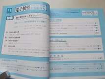 電子展望　半導体技術　1979年11月号　特集：BBD活用のキーポイント_画像2