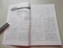 コンピュータサイエンス誌　bit　1984年7月号Vol.16 No.8　特集：自然言語と計算機他_画像3