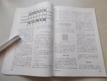 bit　コンピュータ・サイエンス誌　1984年8月号　特集：第4世代言語の普及が静かに進行他_画像5