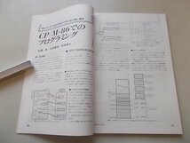 bit　コンピュータ・サイエンス誌　1982年12月号　特集：パネル討論会新しいプログラミング概念とアーキテクチャ_画像3