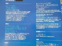 付録CD付/ASCII　月刊アスキー　1999年02月号No.260　The検証/EXCELの秘孔/役立ちサイト/SGI WS_画像2