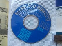 付録CD付/ASCII　月刊アスキー　1999年02月号No.260　The検証/EXCELの秘孔/役立ちサイト/SGI WS_画像5