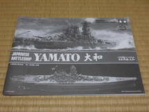 PWS064【中古/送料一部負担/同梱不可】 1/350 タミヤ製 艦船プラモデルシリーズ　～　№25 日本戦艦「大和」（おまけ付）_画像6