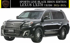 【M's】LEXUS LX570 URJ200 (2012y-2015y）WALD Black Bison エアロ2点キット(F+R) レクサス LX ヴァルド バルド ブラックバイソン
