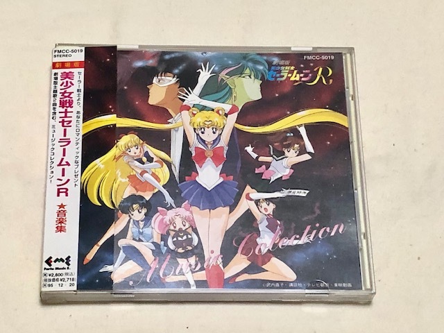 美少女戦士 セーラームーン サウンドドラマコレクション3 CD 新品未