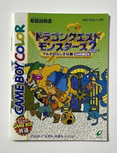 ☆送料無料☆任天堂 ゲームボーイカラー ドラゴンクエストモンスターズ2 ルカの旅立ち 説明書のみ GBC ゲームボーイカラー ゲーム 即決