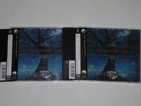LET THE SLEEPING DOG LIE 二枚セット 白井悠介 榎木淳弥 朗読CD