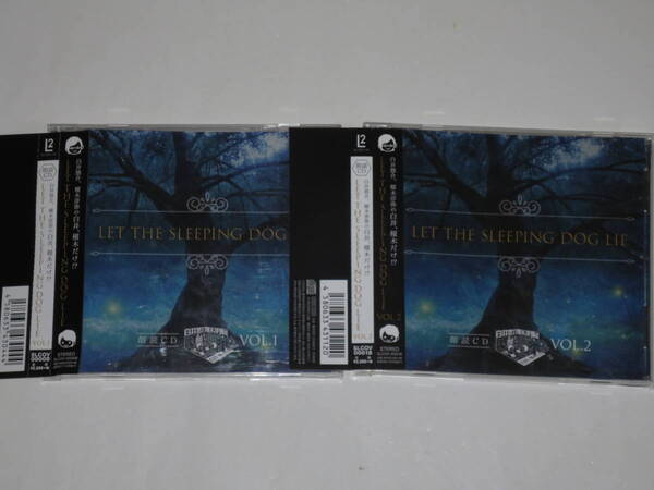 LET THE SLEEPING DOG LIE 二枚セット 白井悠介 榎木淳弥 朗読CD 