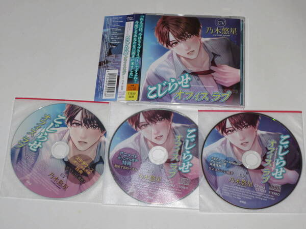 こじらせオフィスラブ アニメイト+ステラ+HOBiGIRLS特典付き 四枚セット 乃木悠星