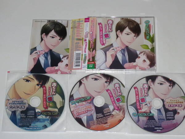赤ちゃんになった君 アニメイト+ステラ+HOBiGIRLS特典付き 四枚セット かとういつき