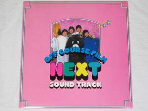 LP レコード ★ OFF COURSE オフコース OFF COURSE FILM NEXT SOUND TRACK フィルム ネクスト サウンドトラック ★ 歌詞カード　