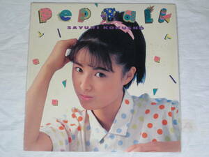 LP レコード ★ 国生さゆり / ペップ・トーク バレンタイン・キッス PEP TALK ★ 1986年 アイドル 歌詞ブックレット付