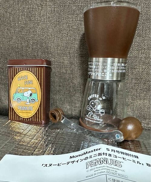 スヌーピーデザインのミニ缶付きコーヒーミル　モノマスター5月号特別付録