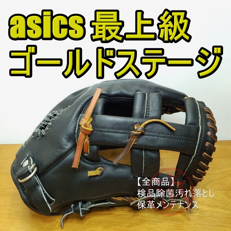 アシックス 片岡治大モデル asics 一般用大人サイズ 7 内野用 軟式