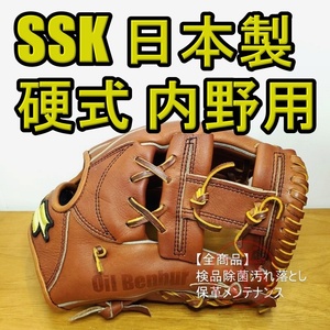 SSK オイルベンハー 二遊用サイズ エスエスケイ 一般用大人サイズ 5L 内野用 硬式グローブ