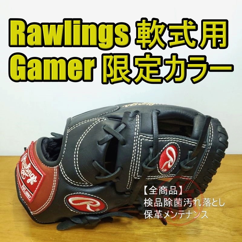 ローリングス ゲーマー 限定カラー  一般用大人サイズ 6 内野