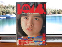 ボム！　BOMB！　1986年６月号　杉浦幸/岡田有希子/菊池桃子/南野陽子/松本典子/芳本美代子/国生さゆり/吉沢秋絵/西村知美_画像1