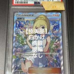 がんばリーリエ PSA10 SR 中国版 アジア版 台湾版