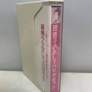 美品◇理恵子のおしゃべりカセット◆三浦理恵子ビデオ「夢であいたい」応募特典 『ゆうパケット おてがる版』全国一律230円の画像2