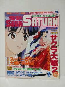 電撃SEGA SATURN1998年4/17　スーパーロボット大戦F完結編　鋼鉄のガールフレンド　小説サクラ大戦前夜　電撃セガサターンVol.19