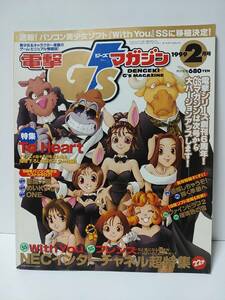 電撃G's Magazine電撃ジーズマガジン　1999年2月号　To Heart　With You　フレンズ　聖魔大戦　逮捕しちゃうぞ