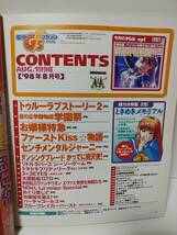 電撃G's Magazine電撃ジーズマガジン　1998年8月号　ときめきメモリアル　お嬢様特急　ファーストKiss物語　トゥルーラブストーリー2_画像3