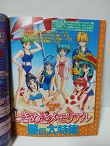 電撃G's Magazine電撃ジーズマガジン　1998年8月号　ときめきメモリアル　お嬢様特急　ファーストKiss物語　トゥルーラブストーリー2_画像4