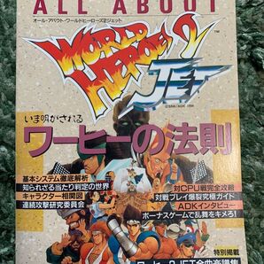 SALE 【希少】 ALL ABOUT ワールドヒーローズ2JET オール アバウト