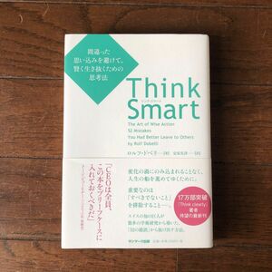 Think Smart シンク・スマート