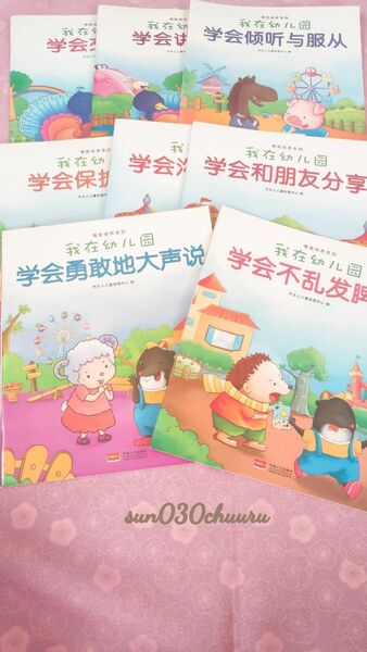 幼児向け中国語絵本　8冊セット　幼儿　学会　感情